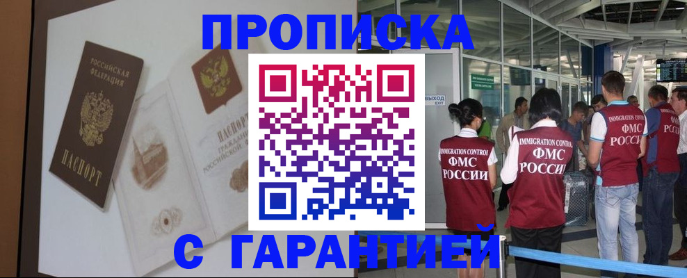 прописка законно в Кулебаки